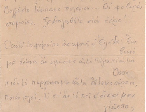 «Ηχήστε οι σάλπιγγες»